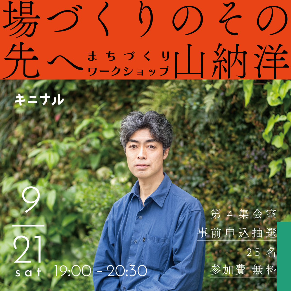 まちづくり交流ワークショップ「場づくりのその先へ – (k)not hirakata