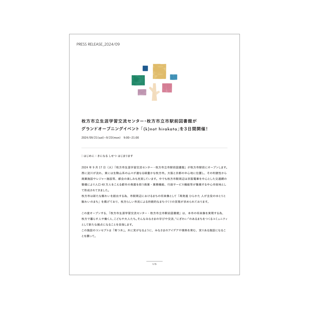 プレスリリースを発表しました ｜ 枚方市立生涯学交流センター・枚方市立市駅前図書館がグランドオープニングイベント「(k)not hirakata」を3日間開催！