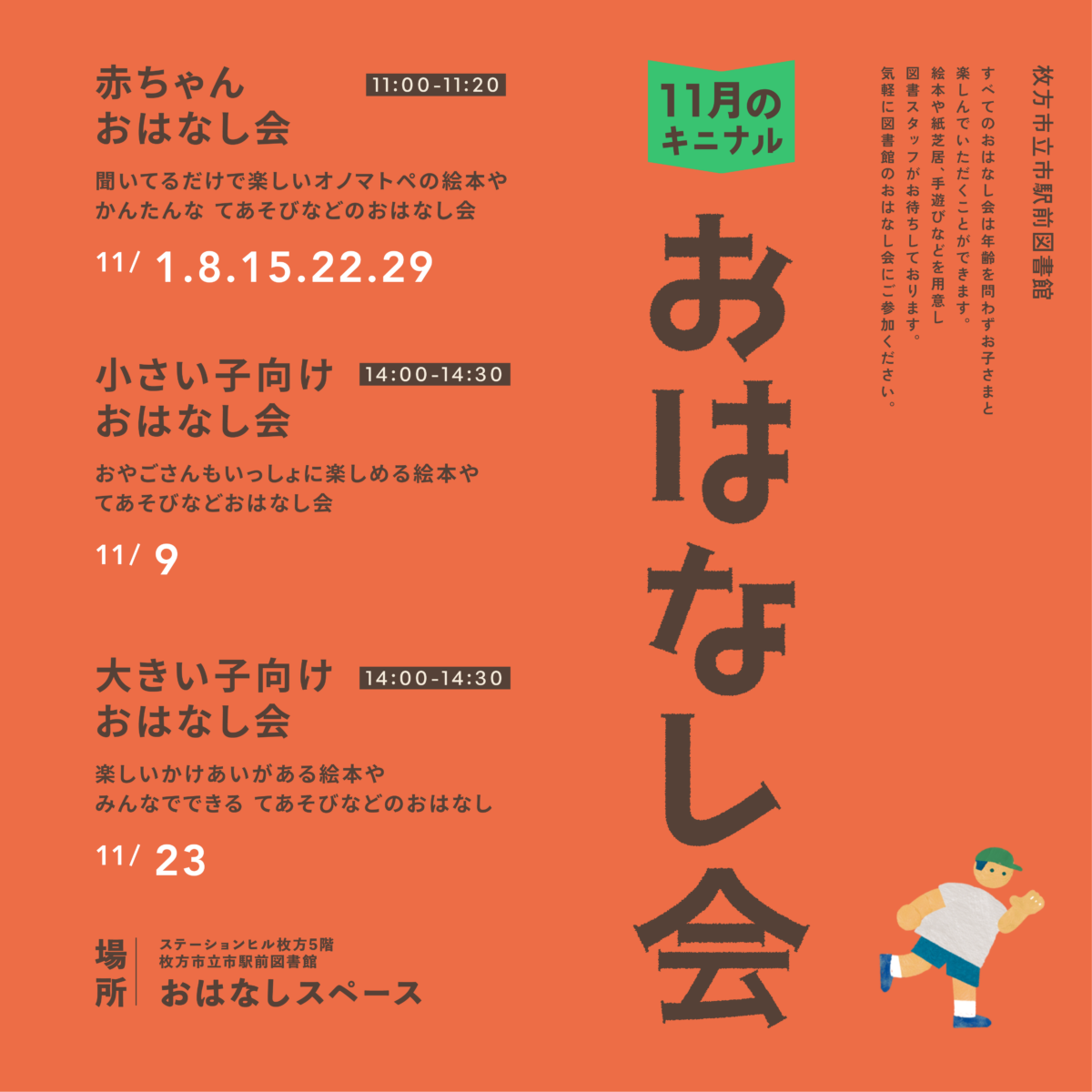 11月の おはなし会