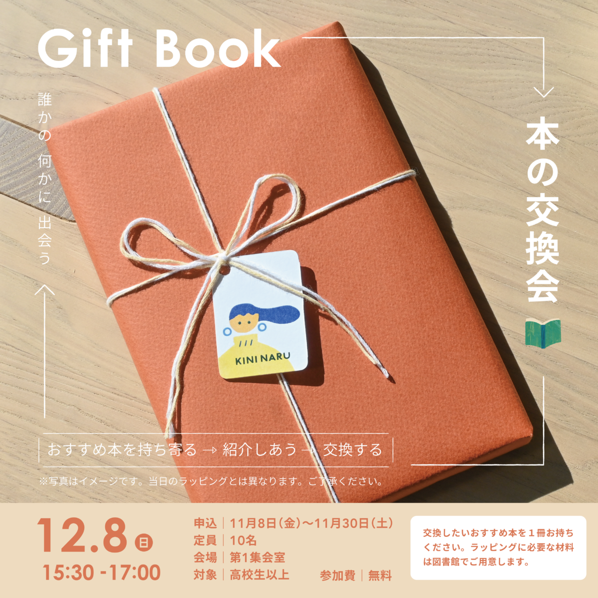 Gift Book 本の交換会