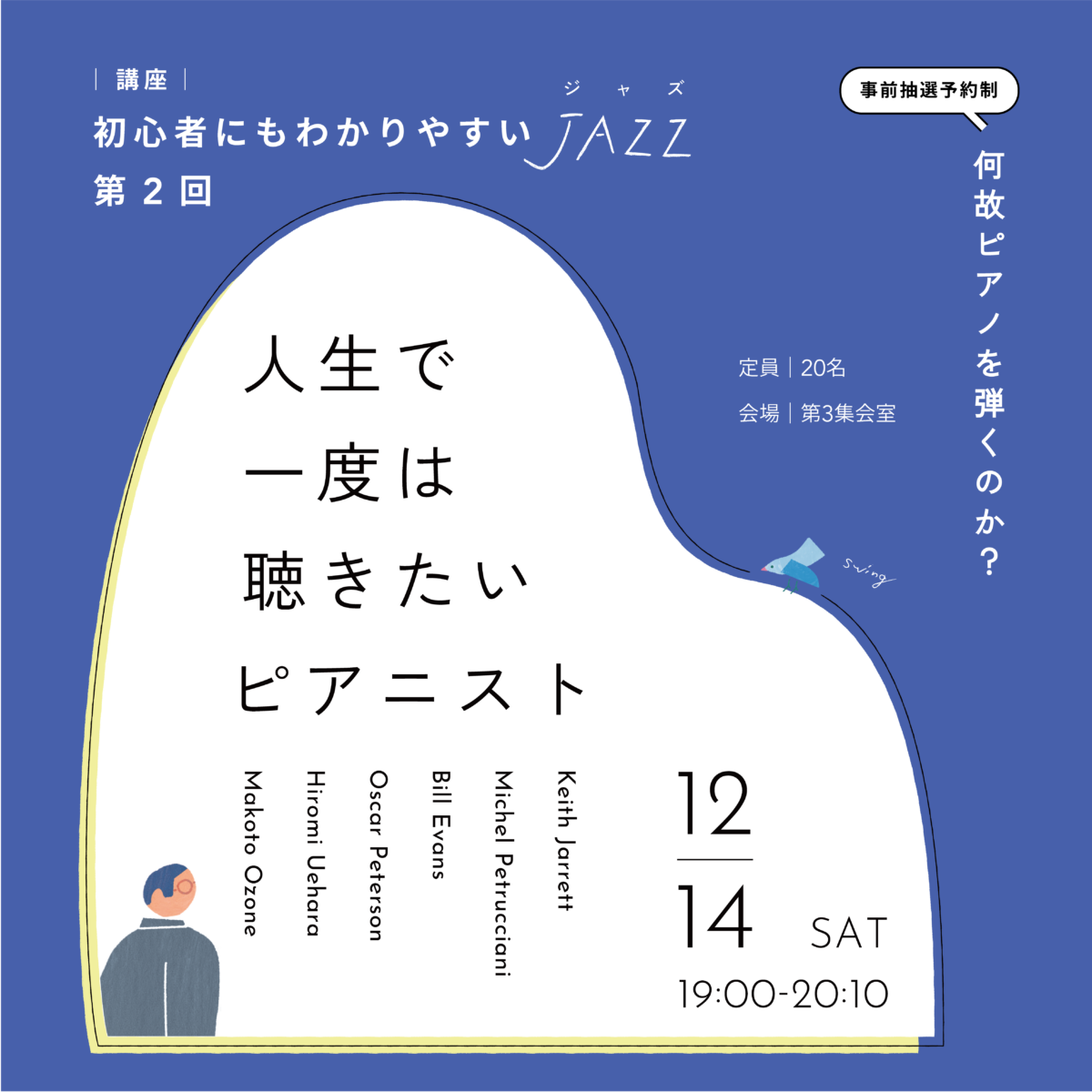 初心者にもわかりやすいジャズ　第2回「人生で一度は聴きたいピアニスト」