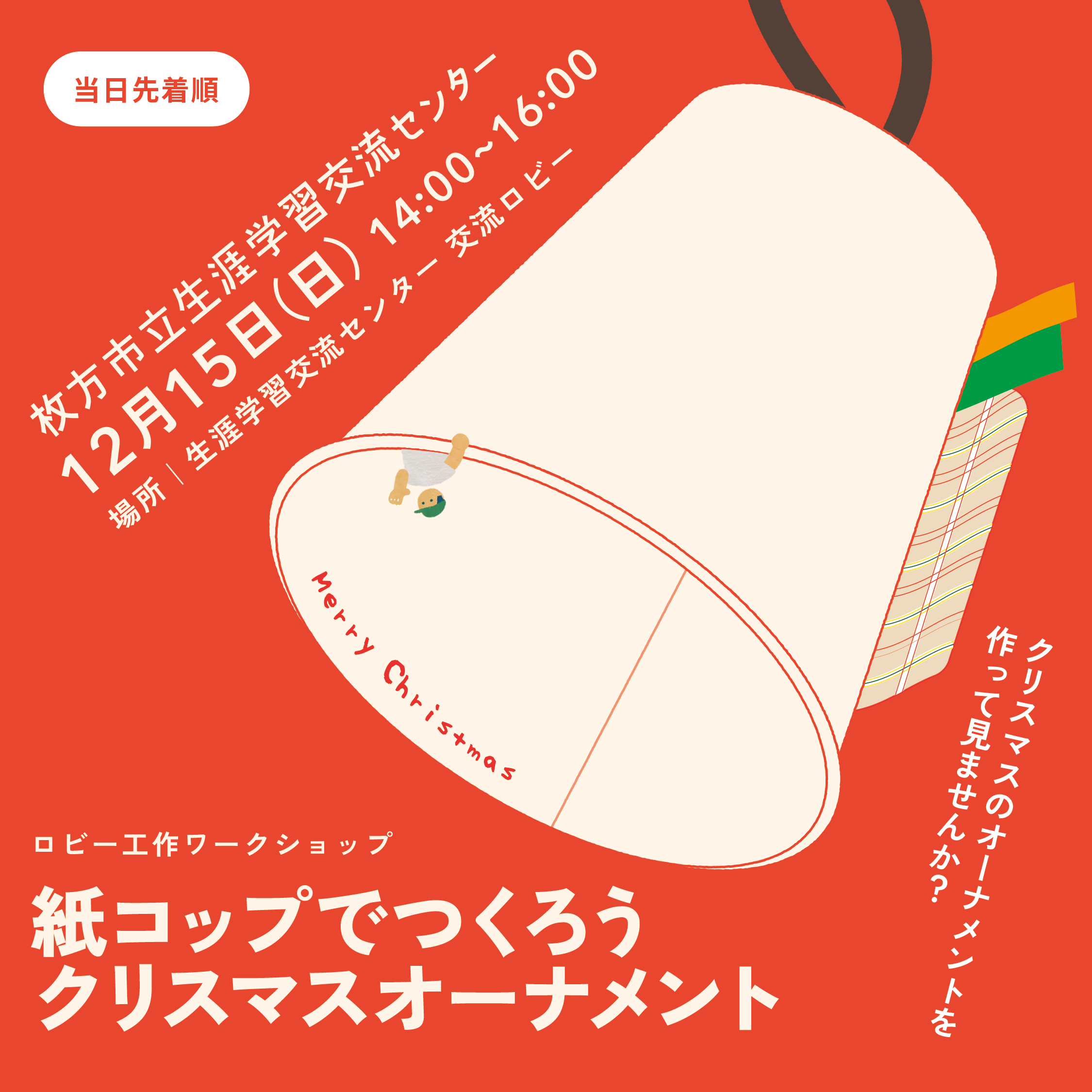 ロビー工作WS-02.png