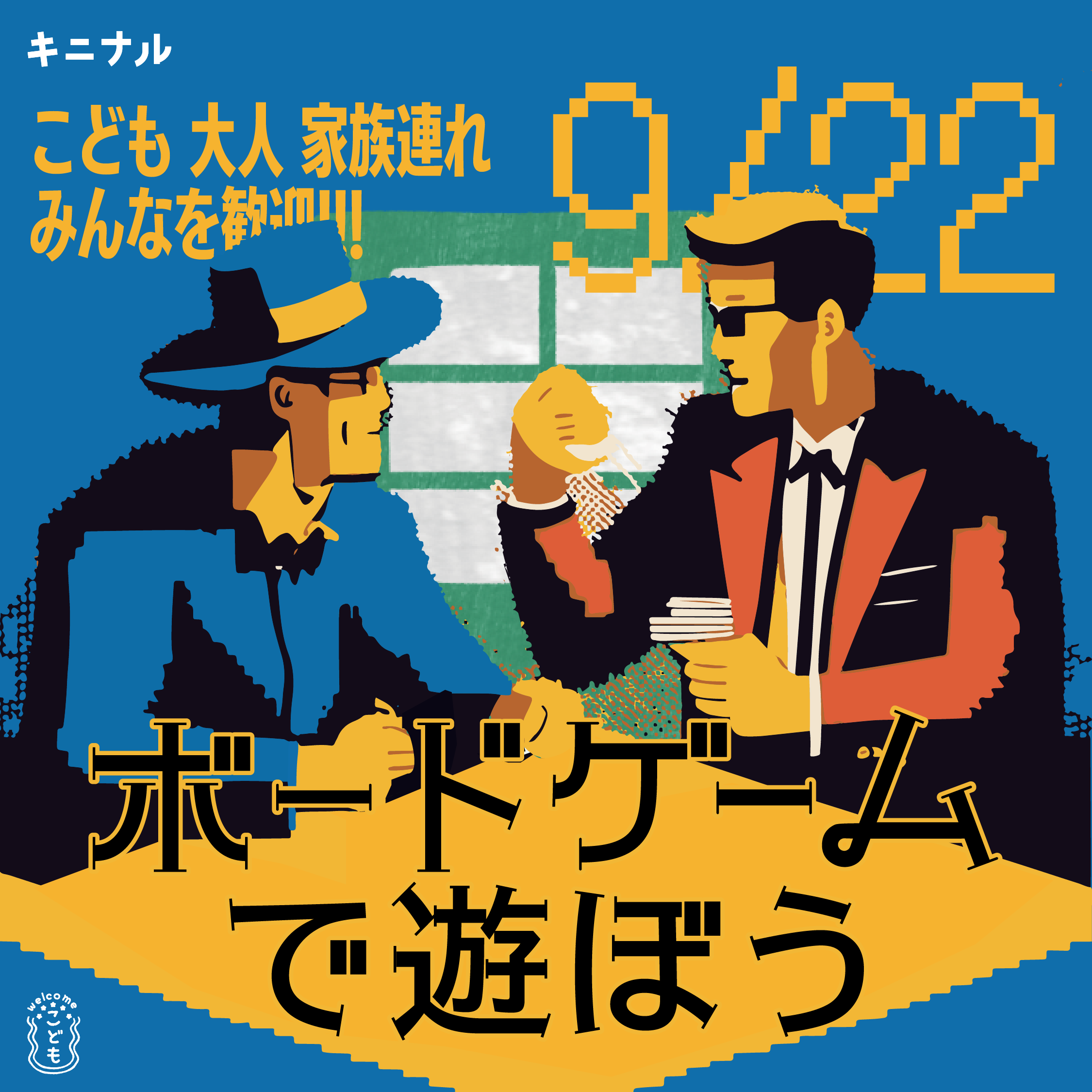 ボードゲームで遊ぼう！-(k)not hirakata｜枚方市立生涯学習交流