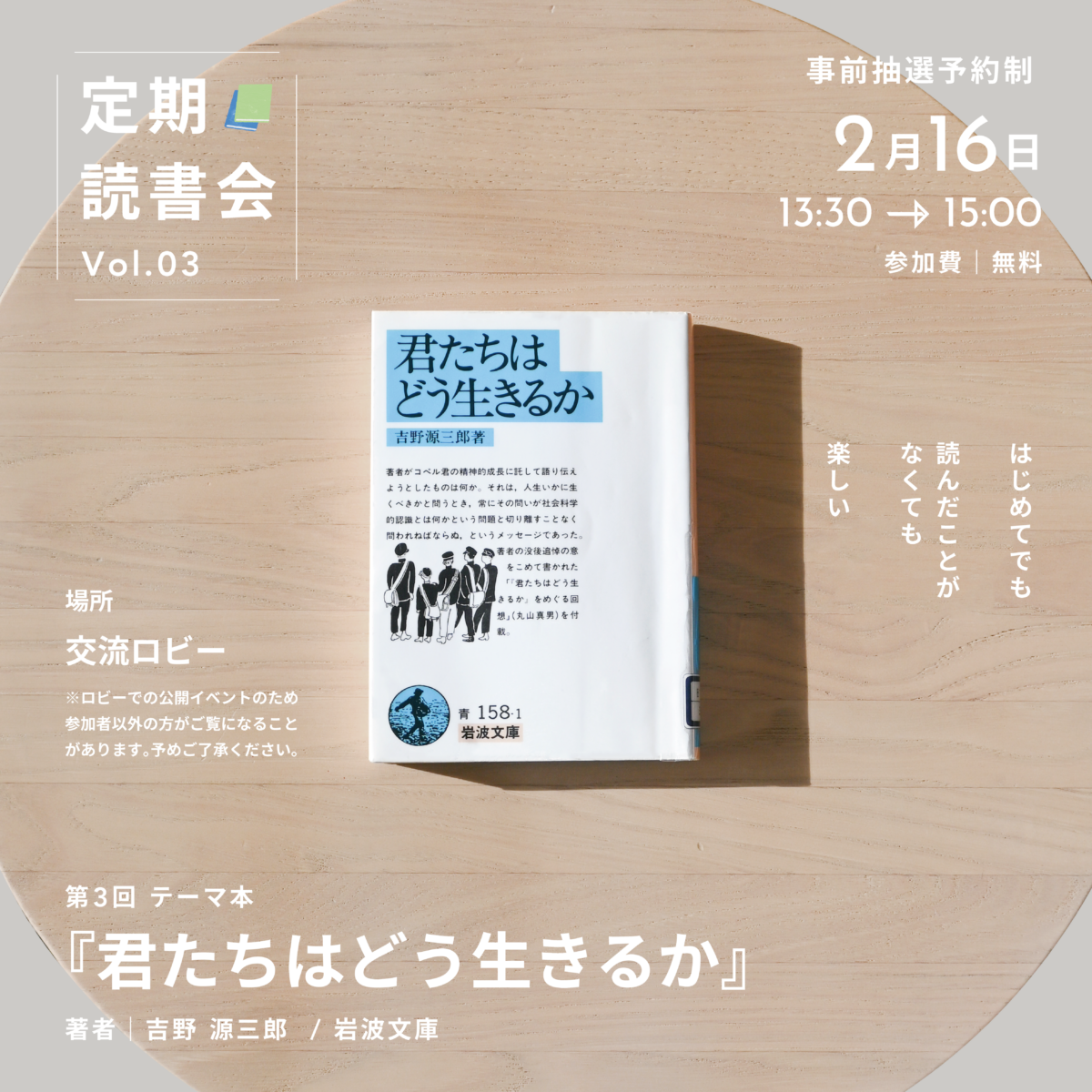 定期読書会 Vol.02 「銀二貫」