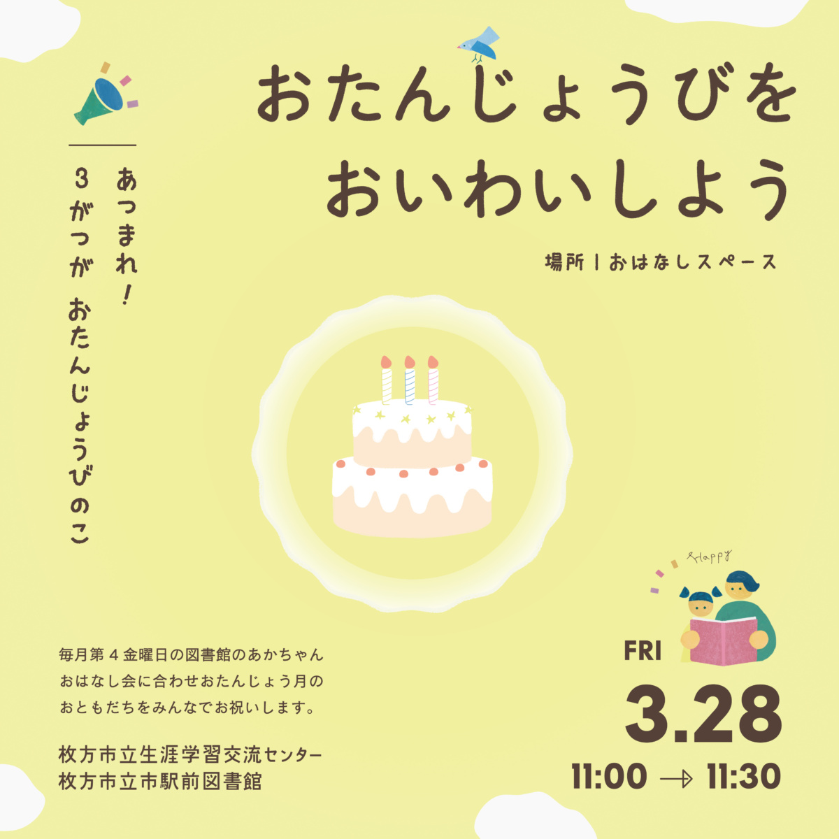 おたんじょうびをおいわいしよう