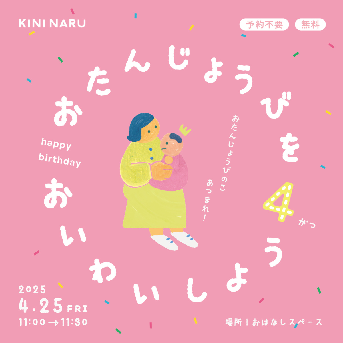 おたんじょうびをおいわいしよう