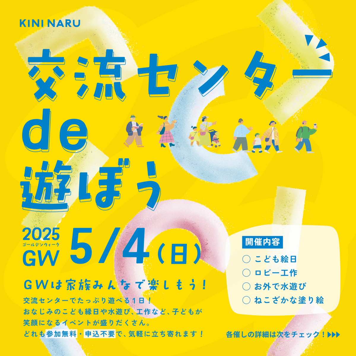 センターde遊ぼう