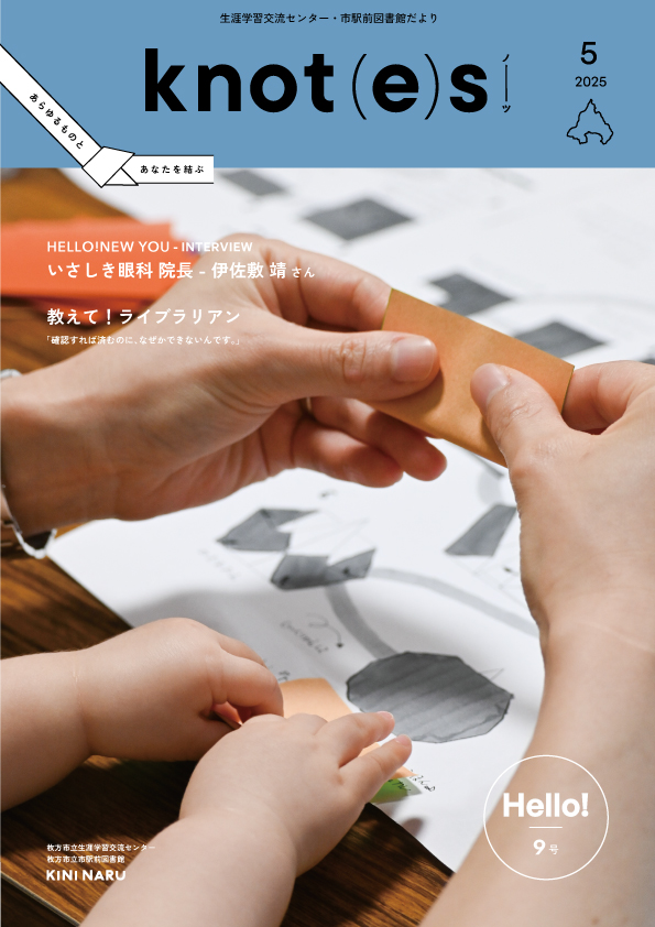 knot(e)s 5月号