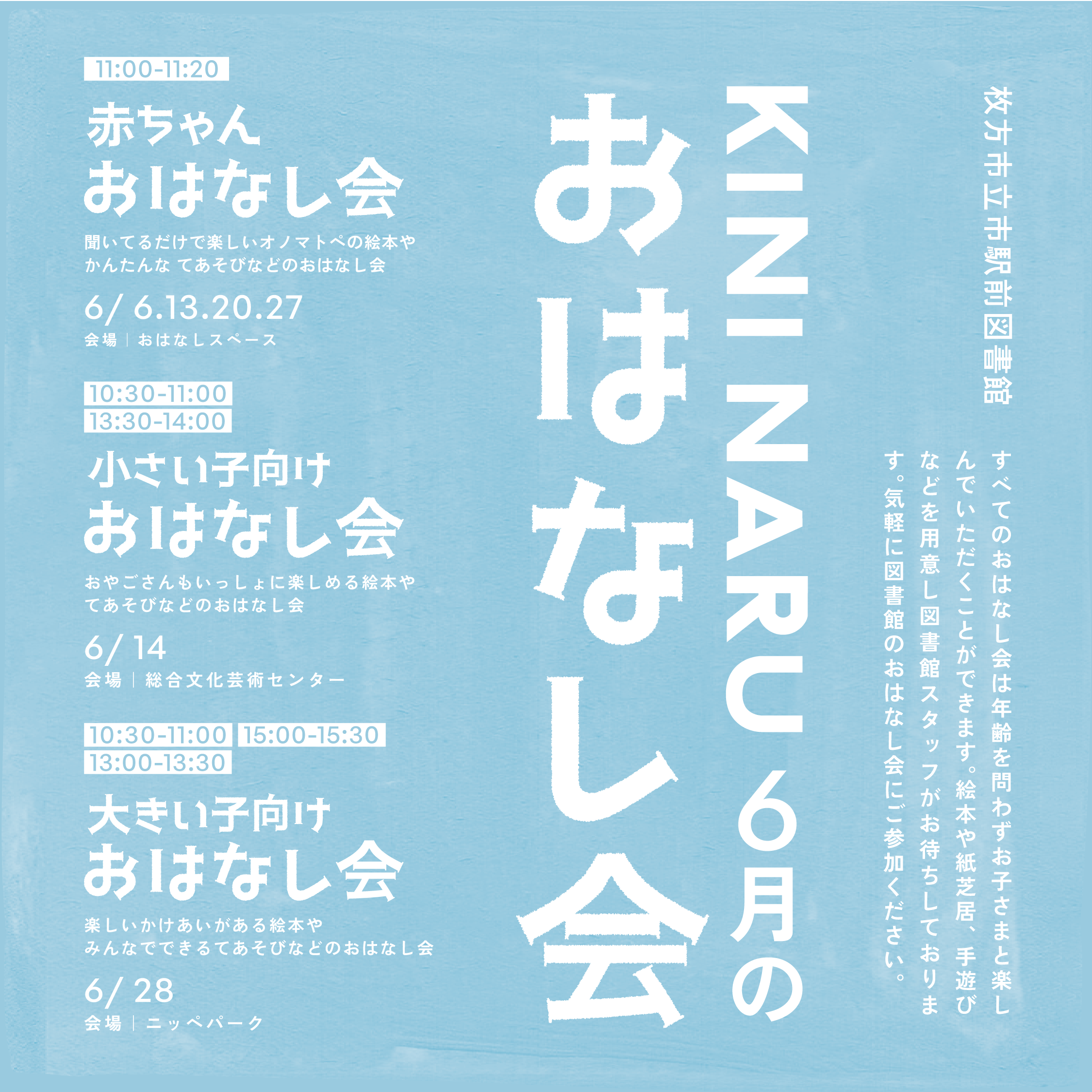 キニナル6月のおはなし会