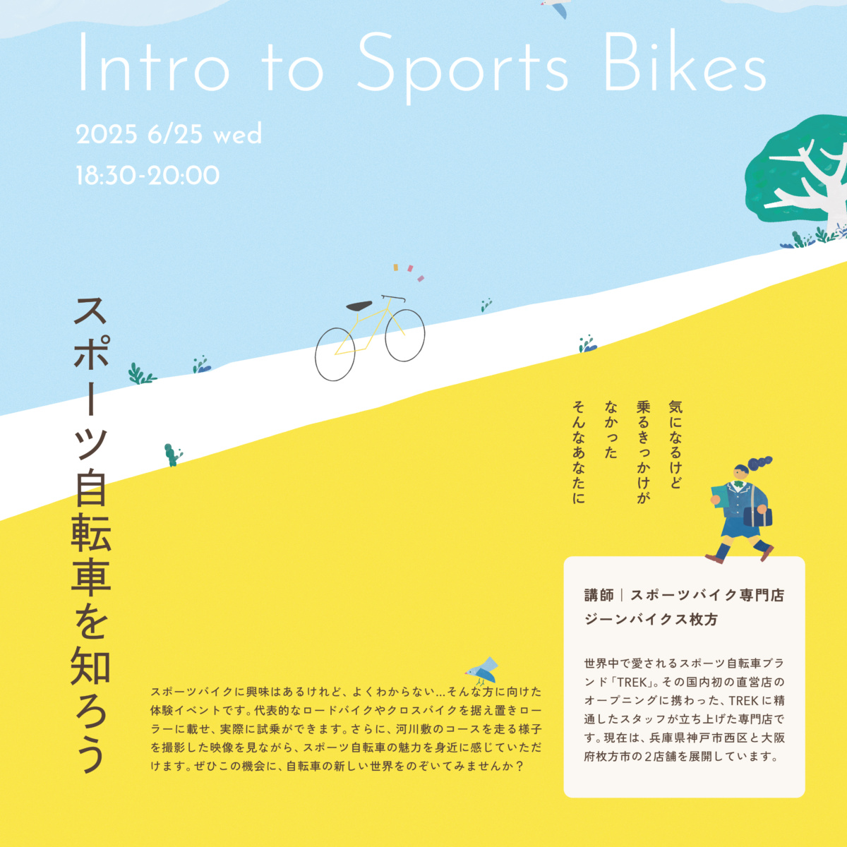 スポーツ自転車を知ろう！
