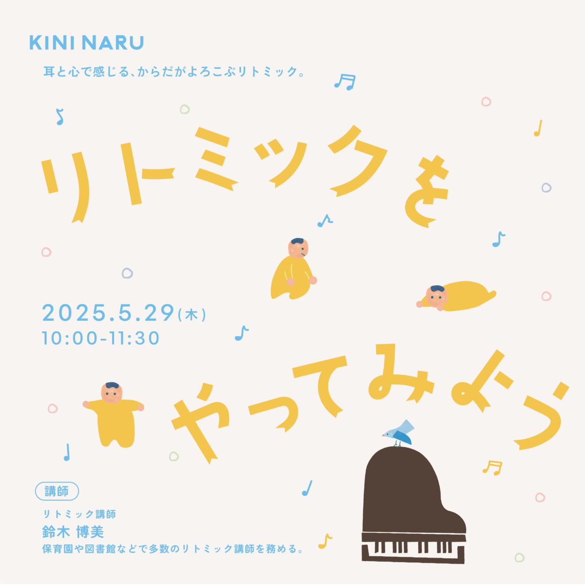 リトミックをやってみよう