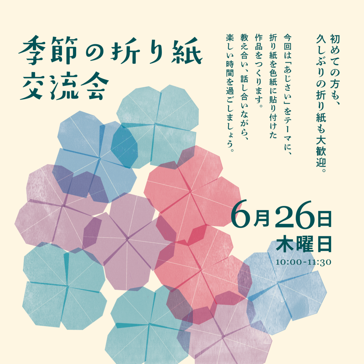 季節の折り紙交流会