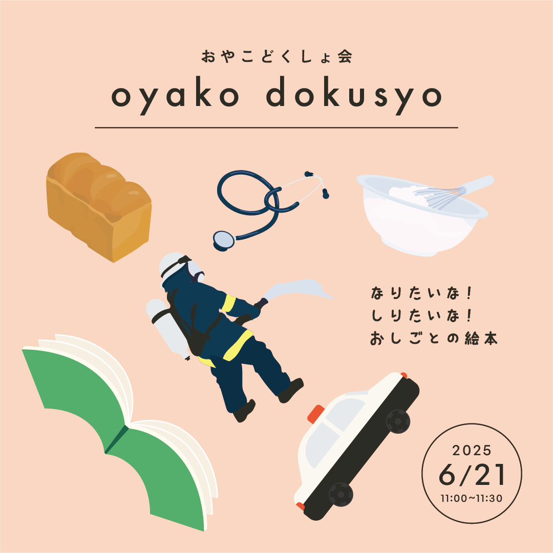おやこどくしょ会