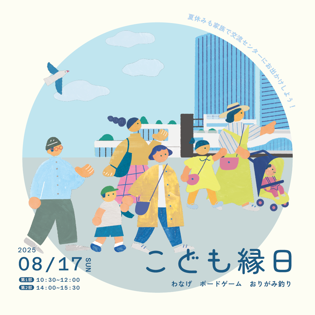 こども縁日