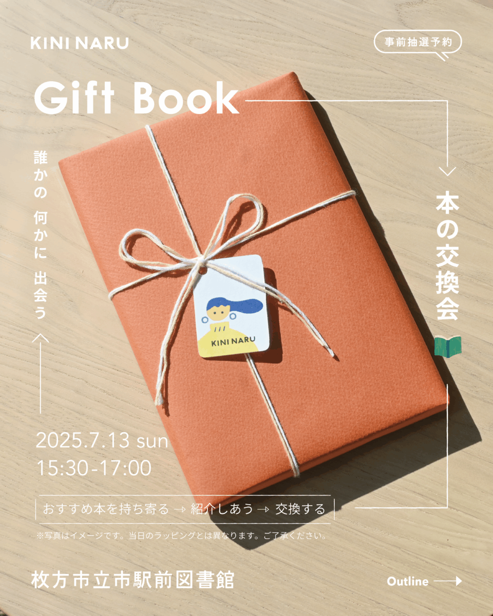 Gift Book 本の交換会