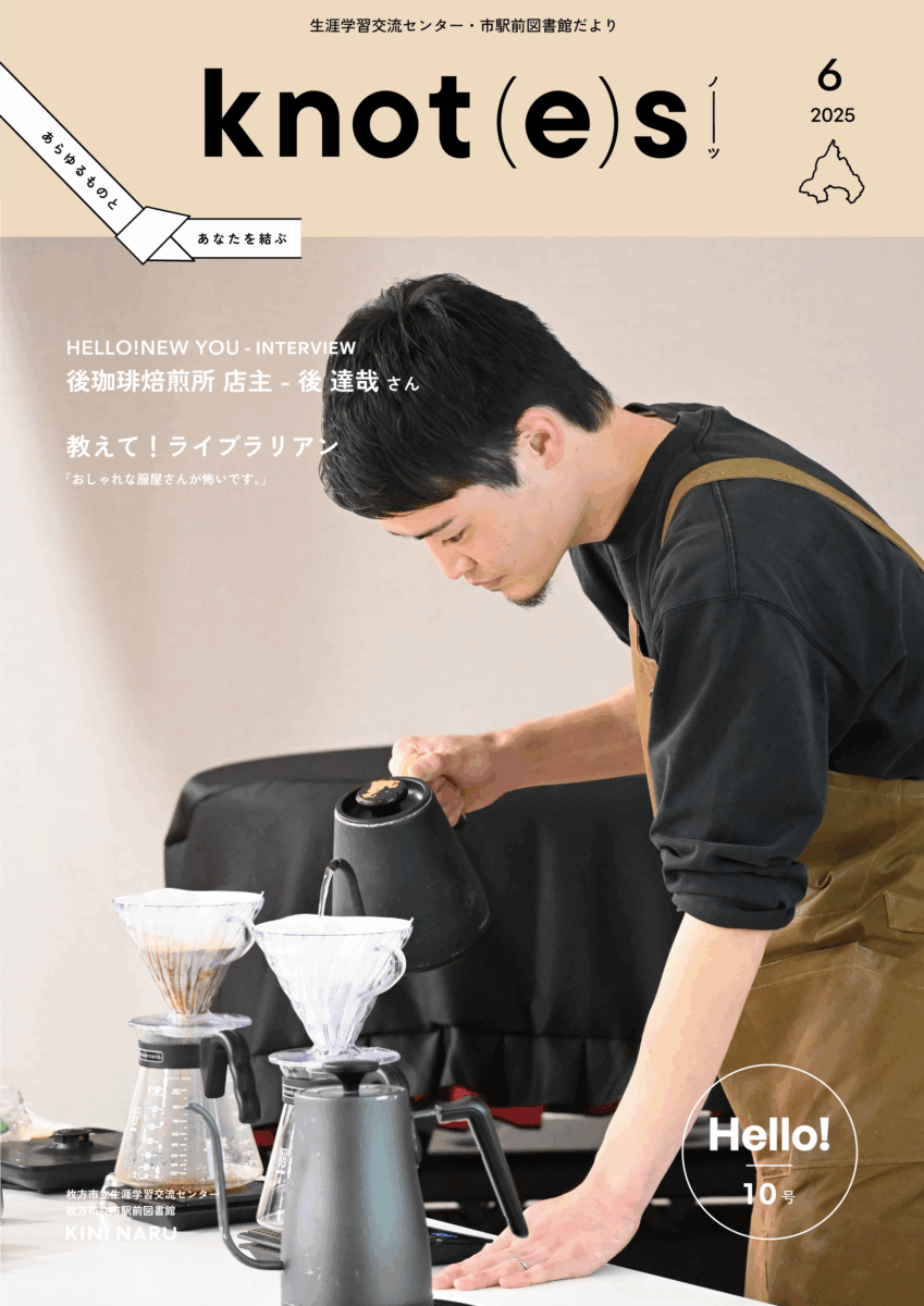 knot(e)s 6月号