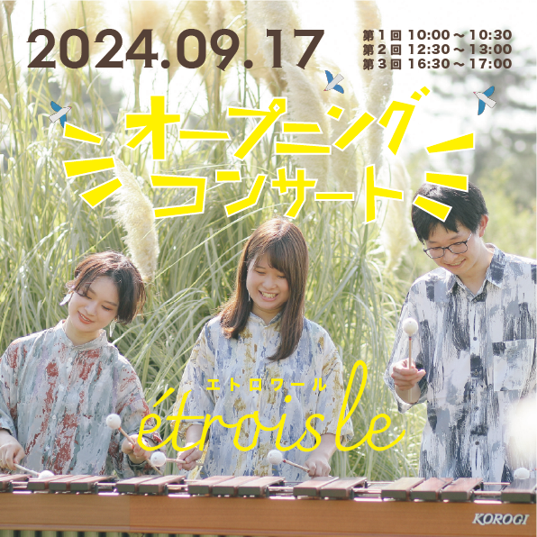 オープニングコンサート