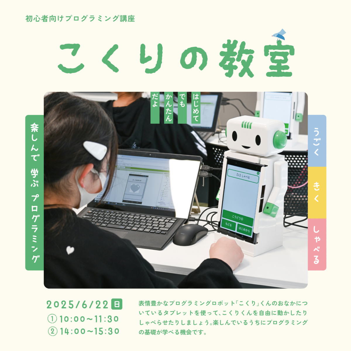 初心者向けプログラミング講座（①10:00~11:30）
