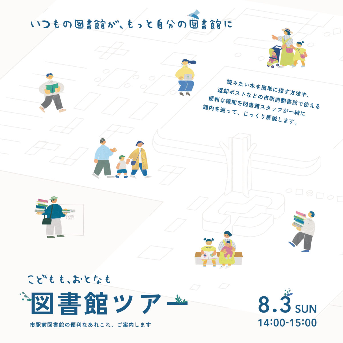 図書館ツアー