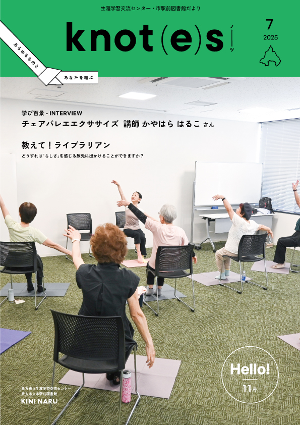 knot(e)s 7月号