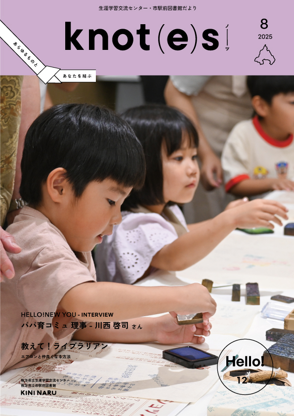 knot(e)s 8月号