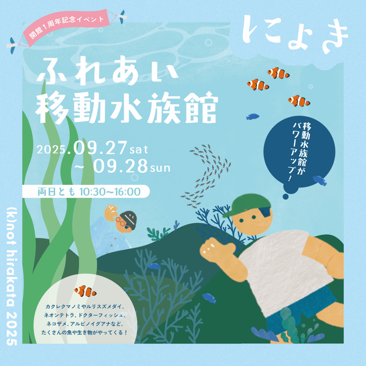 ふれあい水族館