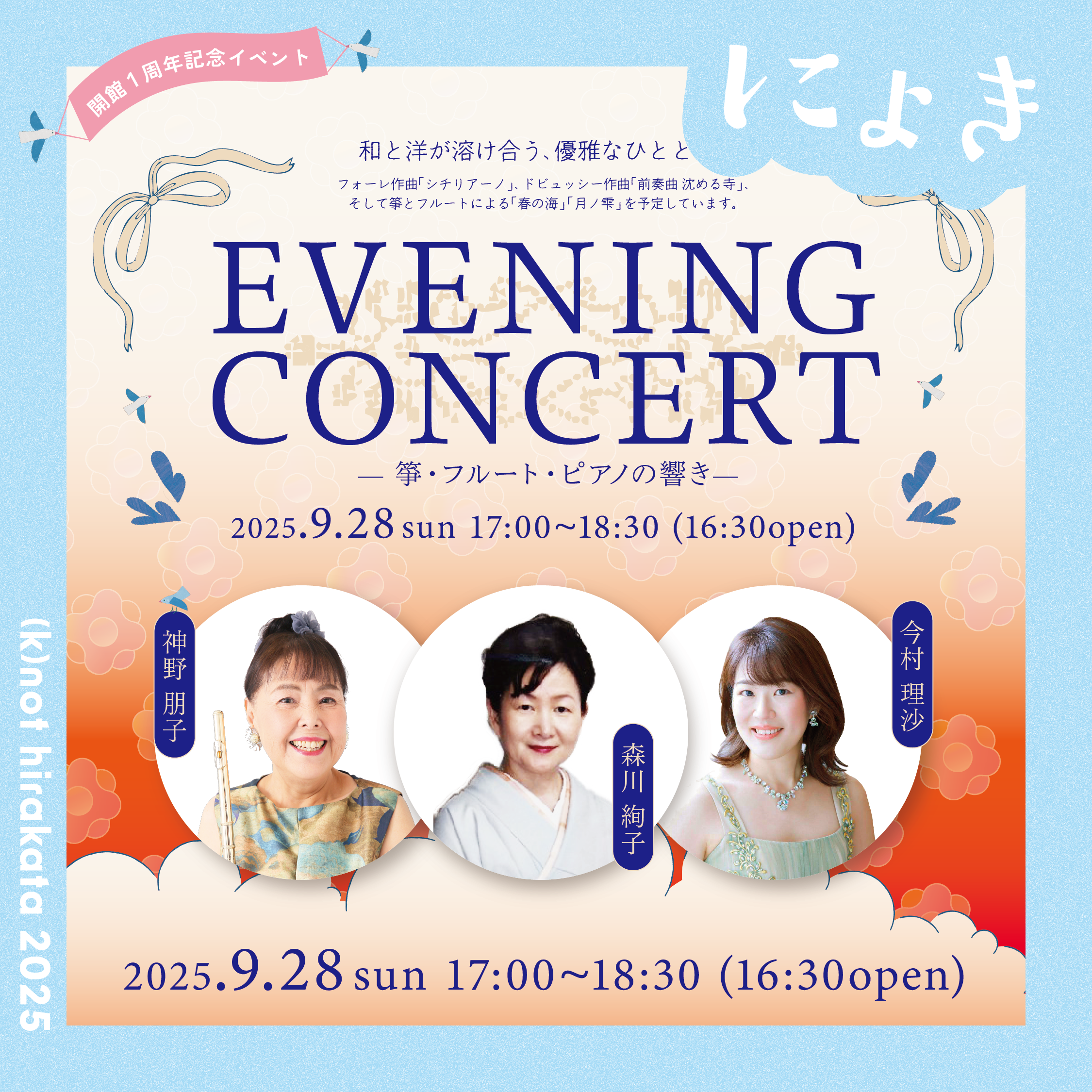 イブニングコンサート｜枚方市立生涯学習交流センター・枚方市立市駅前