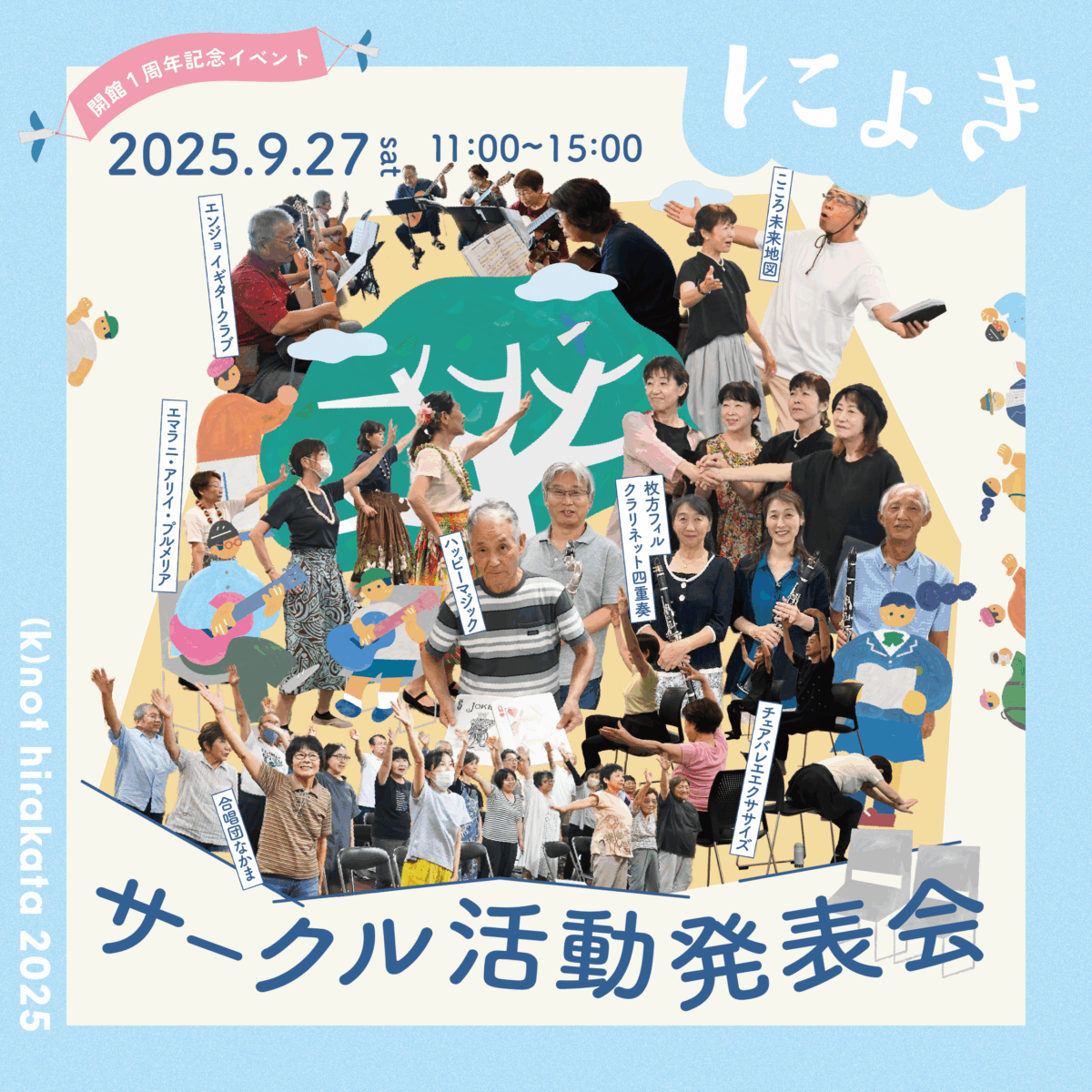 サークル活動発表会