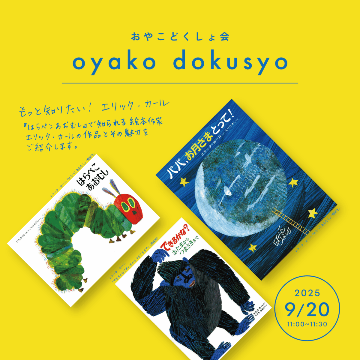 おやこどくしょ会