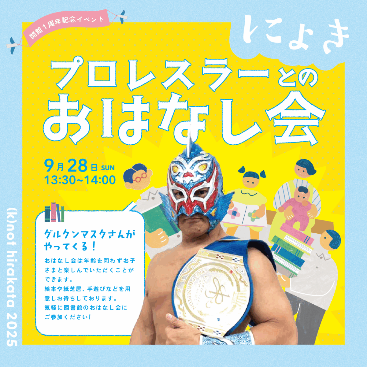 グルクンマスクさんがやってくる！プロレスラーとのおはなし会