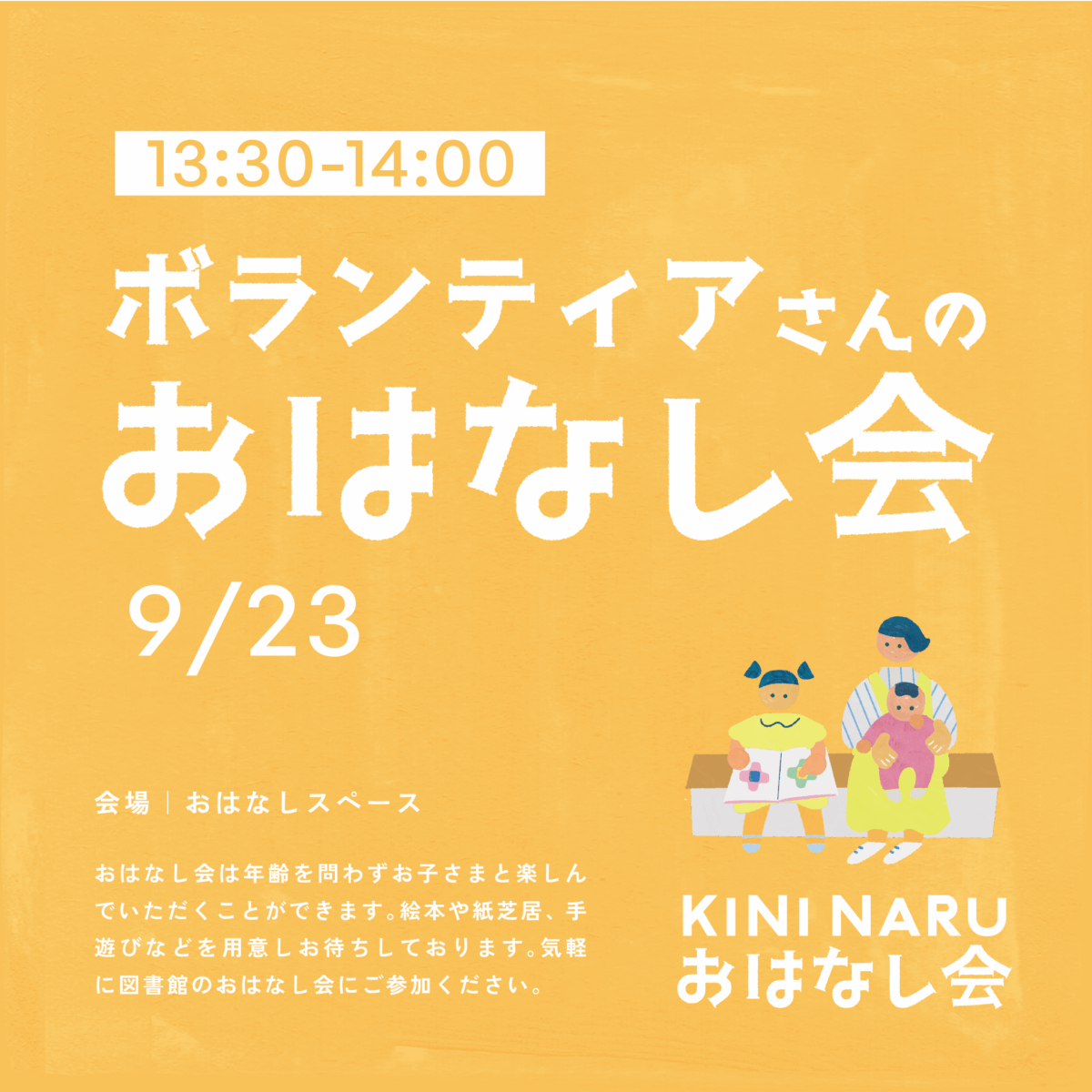 ボランティアさんのおはなし会