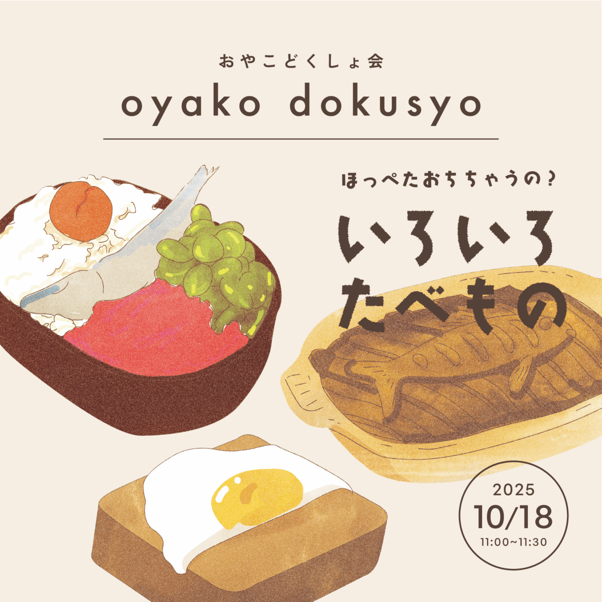 おやこどくしょ会
