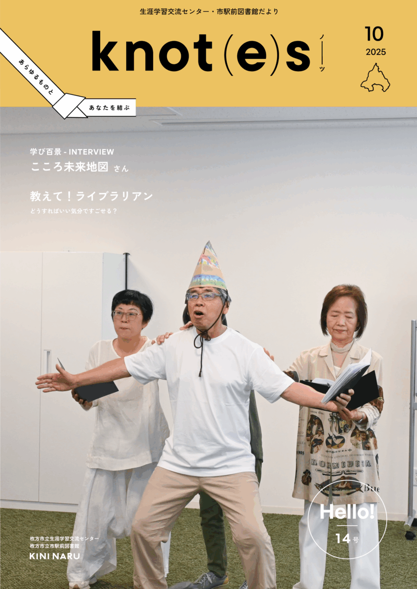 knot(e)s 10月号