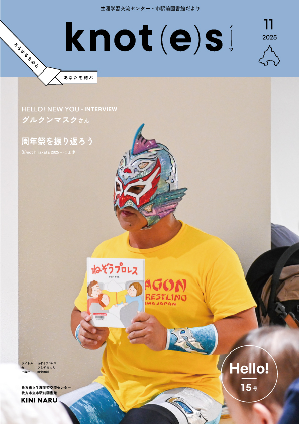 knot(e)s 11月号