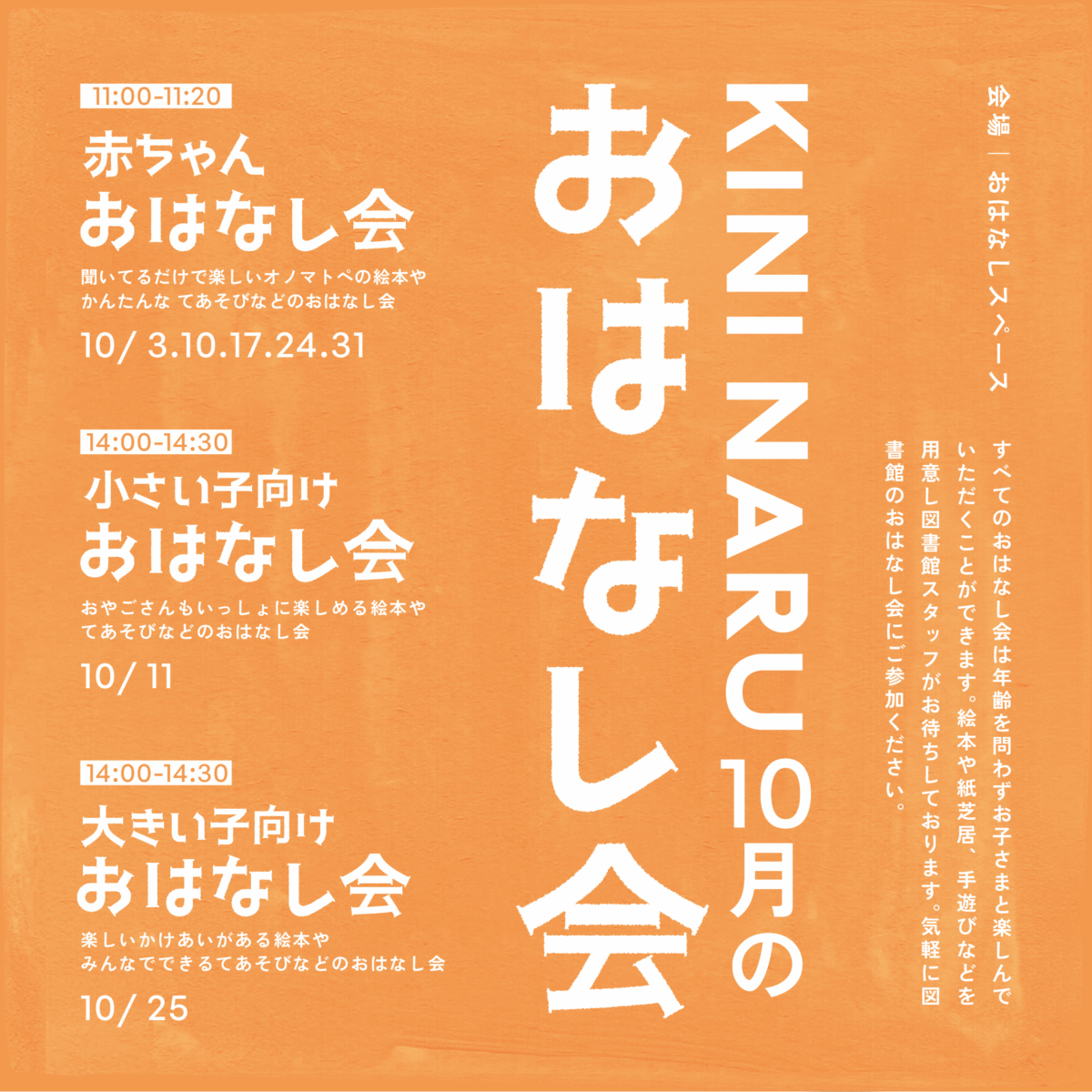 KINI NARU 10月のおはなし会