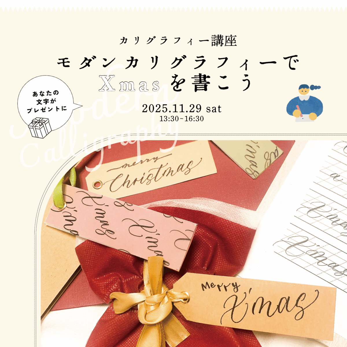 カリグラフィー講座~モダンカリグラフィーでXmasを書こう~