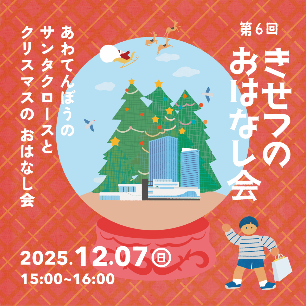 きせつのおはなし会