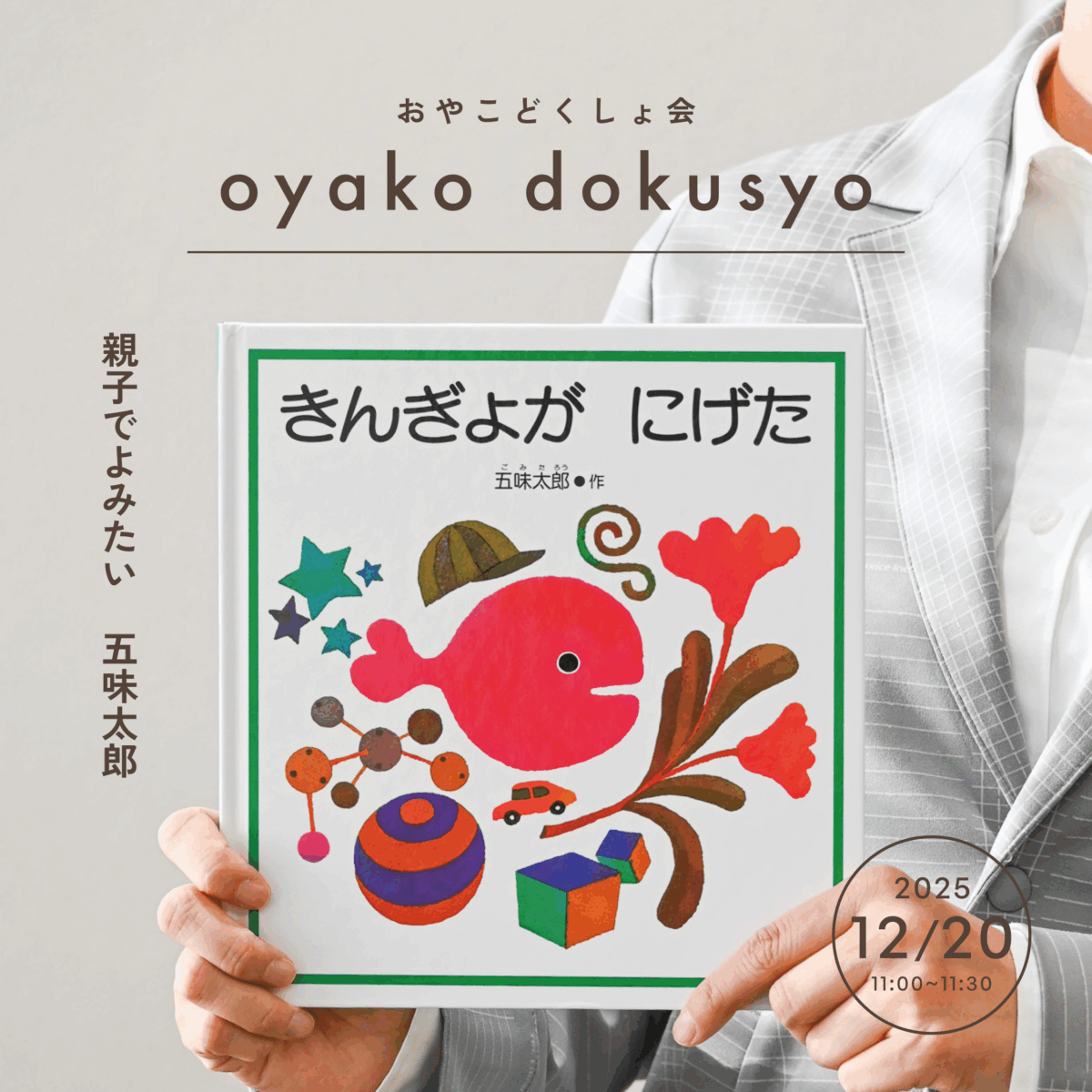 おやこどくしょ会