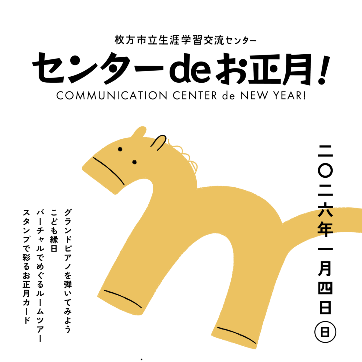 センターdeお正月！