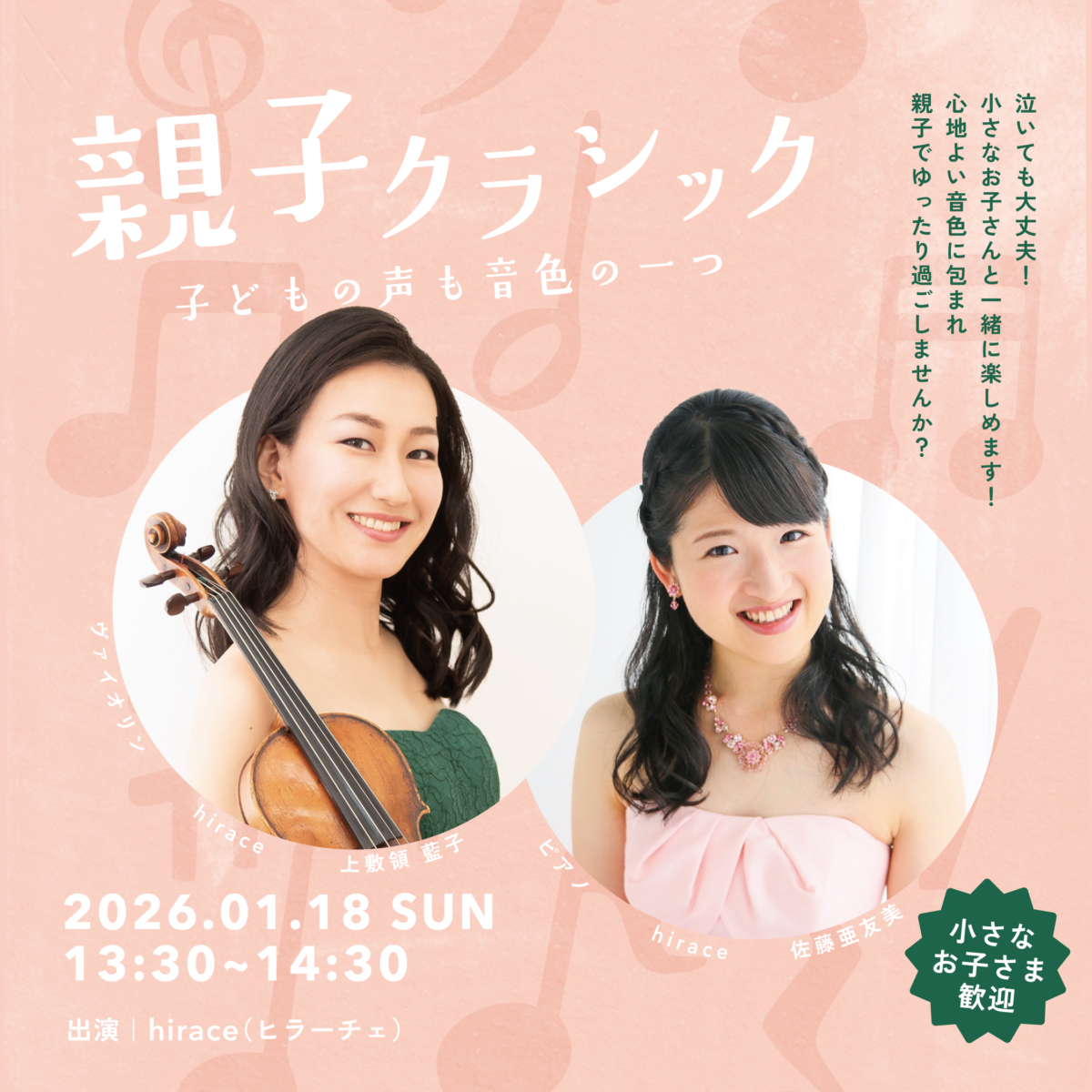 親子クラシック