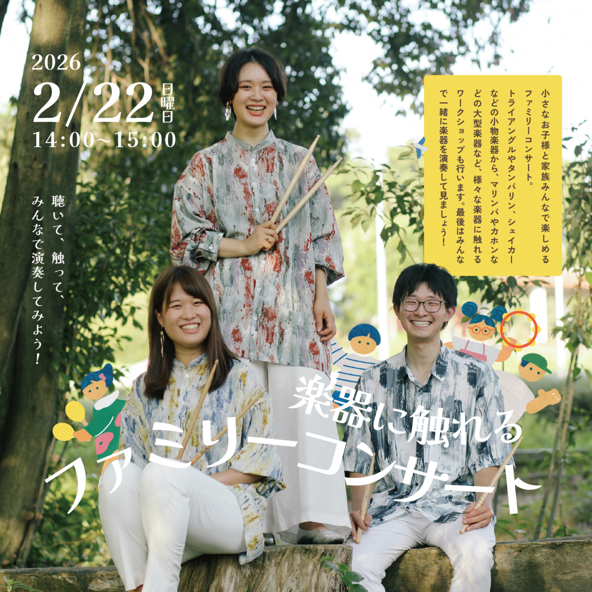 楽器に触れるファミリーコンサート