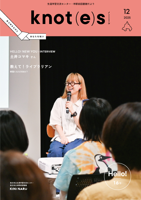 knot(e)s 12月号