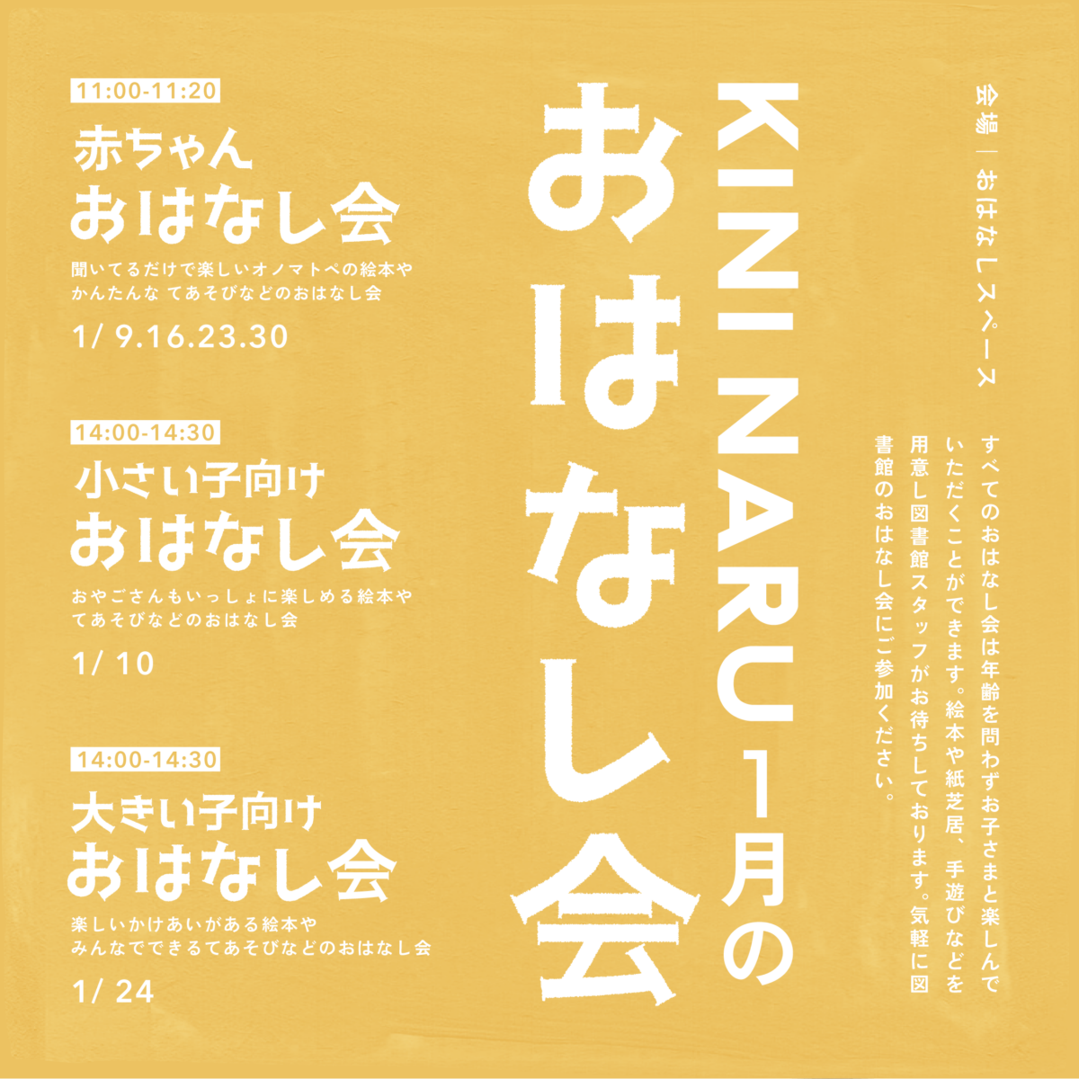 KINI NARU 1月のおはなし会