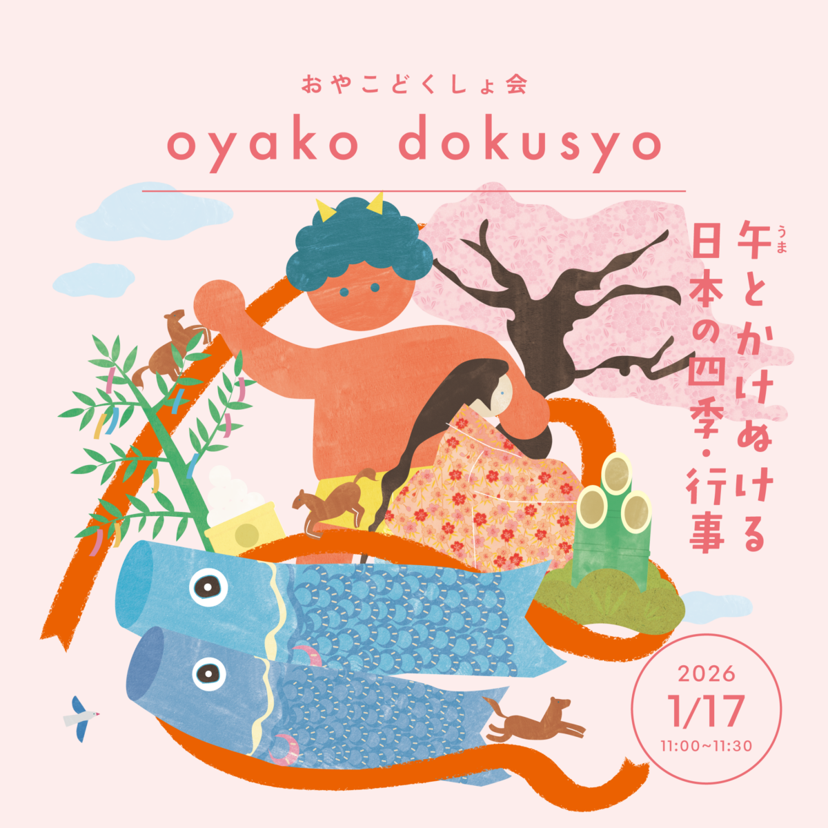 おやこどくしょ会 おやこどくしょ会