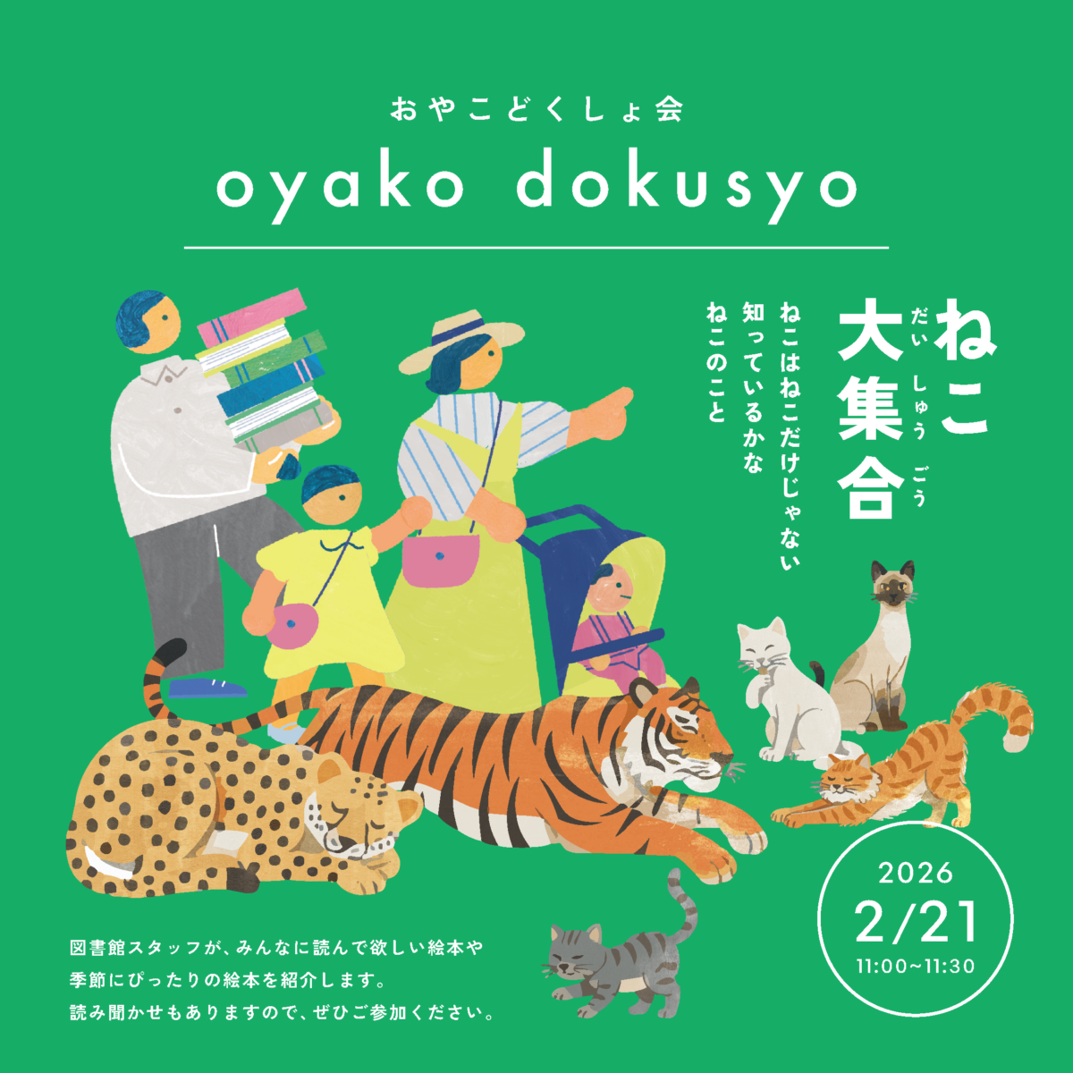 おやこどくしょ会