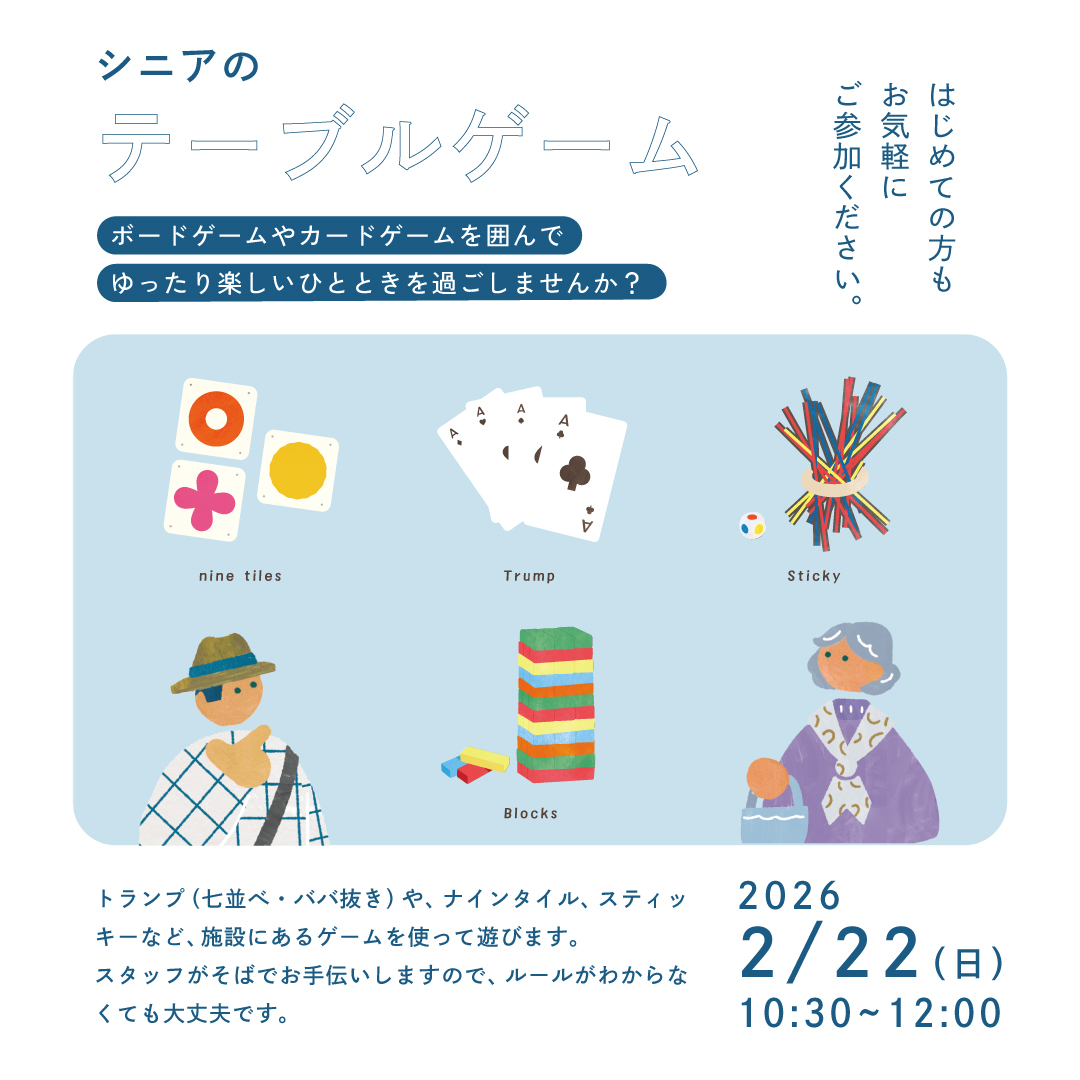 シニアのテーブルゲーム シニアのテーブルゲーム