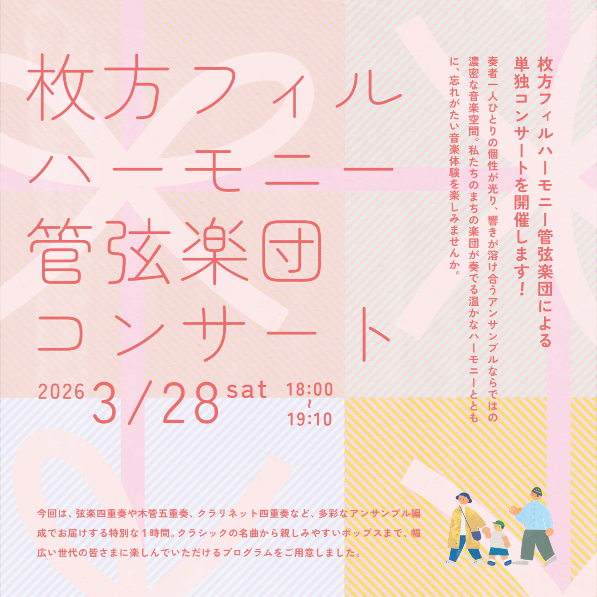 枚方フィルハーモニー管弦楽団 コンサート 枚方フィルハーモニー管弦楽団 コンサート