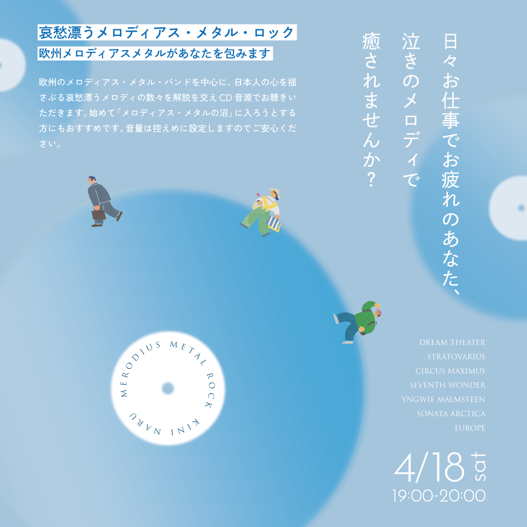 哀愁漂うメロディアス・メタル・ロック