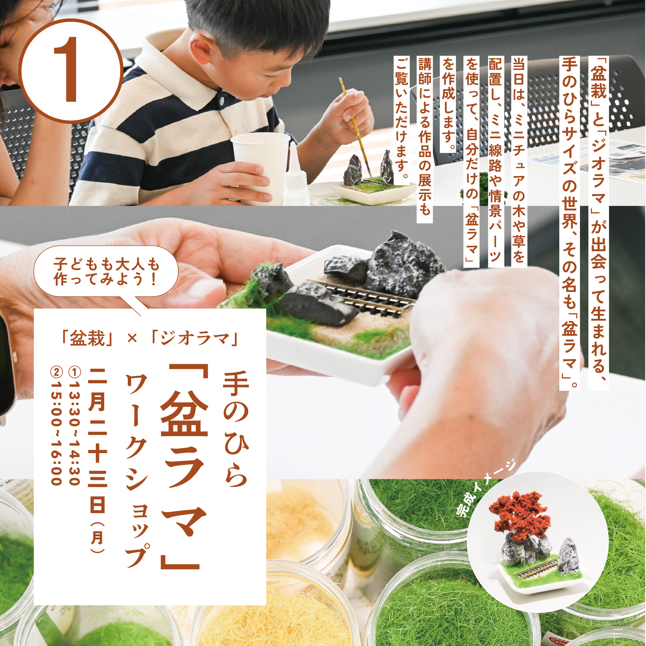 みーやびん、ジオラマ製作✨リクエストオーダー✨ 盆栽」×「ジオラマ」で作る！手のひら「盆ラマ」ワークショップ ①13