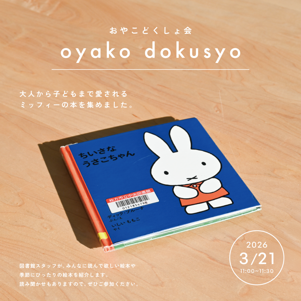 おやこどくしょ会